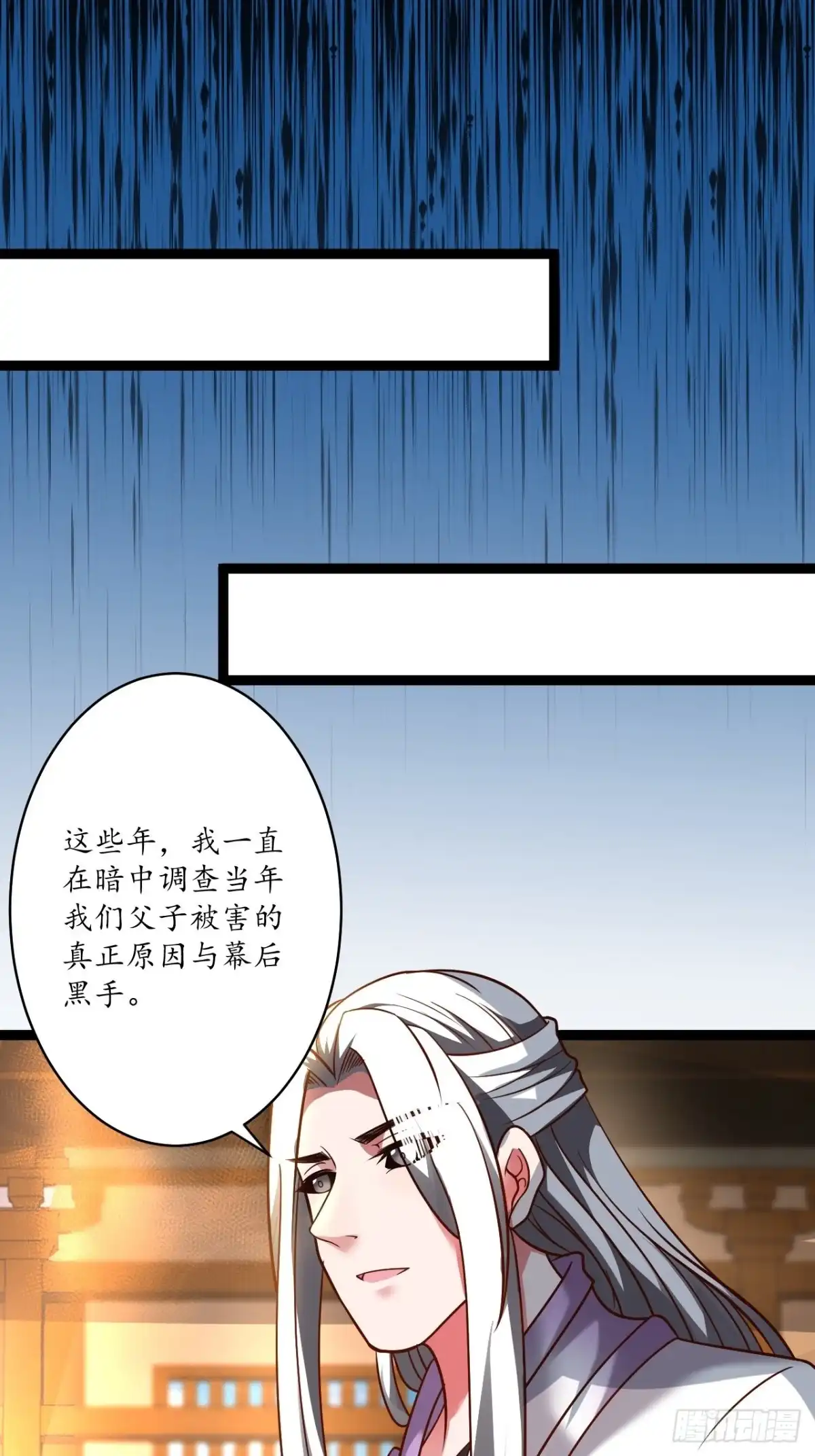 《重生之最强魔尊赘婿》江湖往事乱象生 第3页