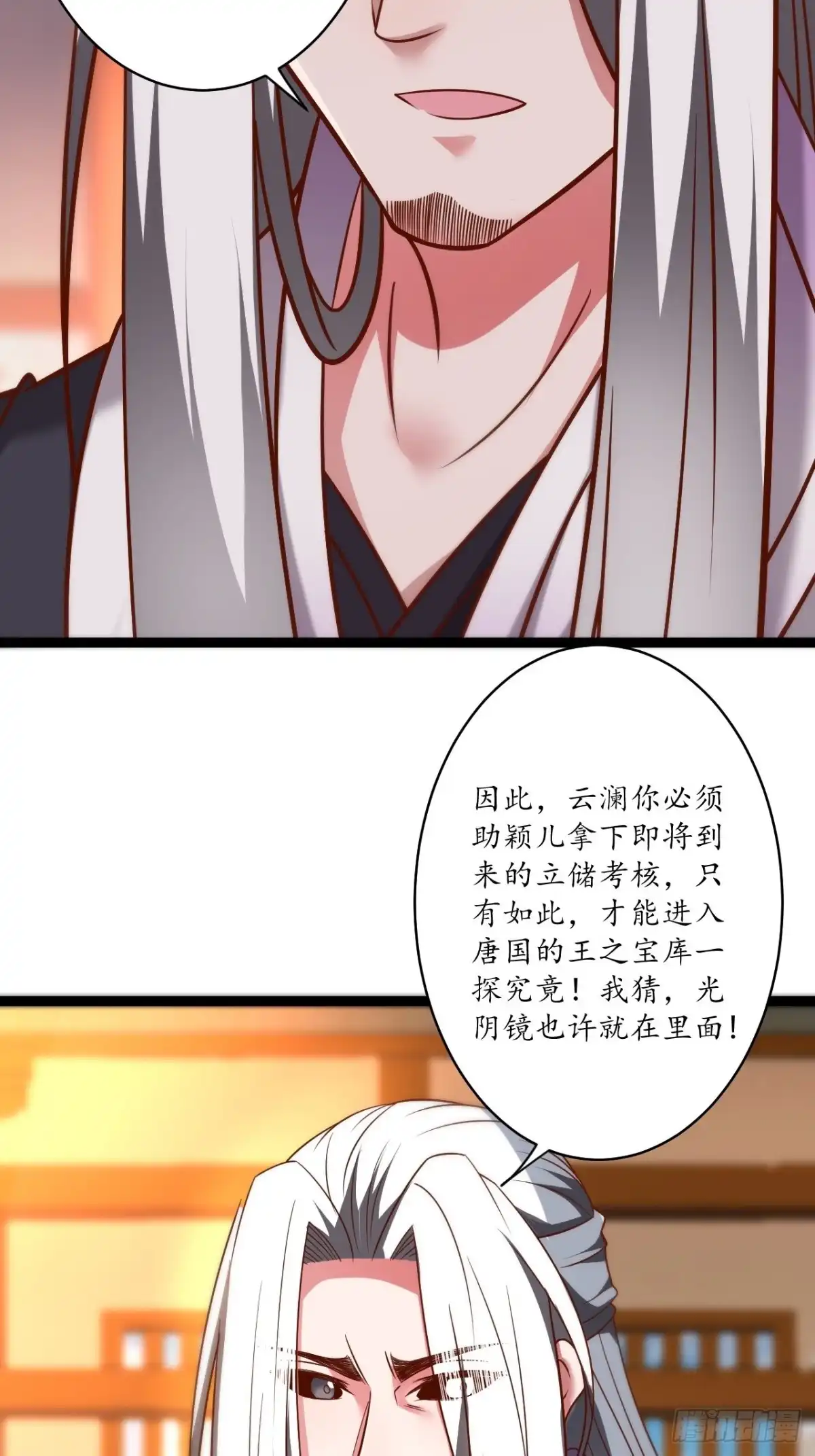 《重生之最强魔尊赘婿》江湖往事乱象生 第17页