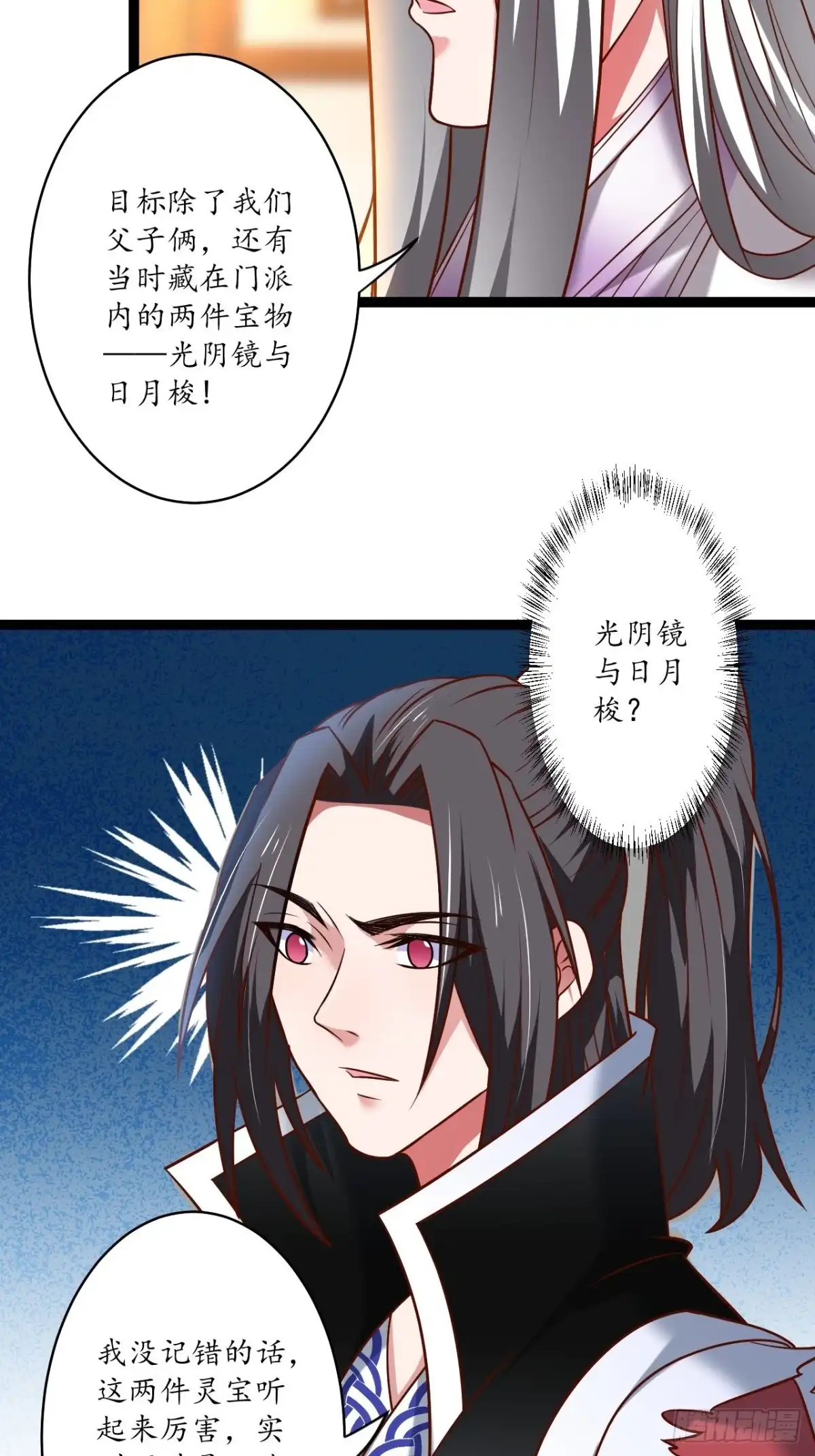 《重生之最强魔尊赘婿》江湖往事乱象生 第6页