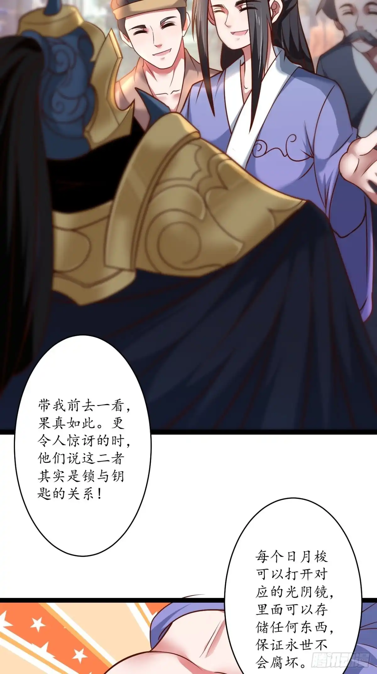 《重生之最强魔尊赘婿》江湖往事乱象生 第14页
