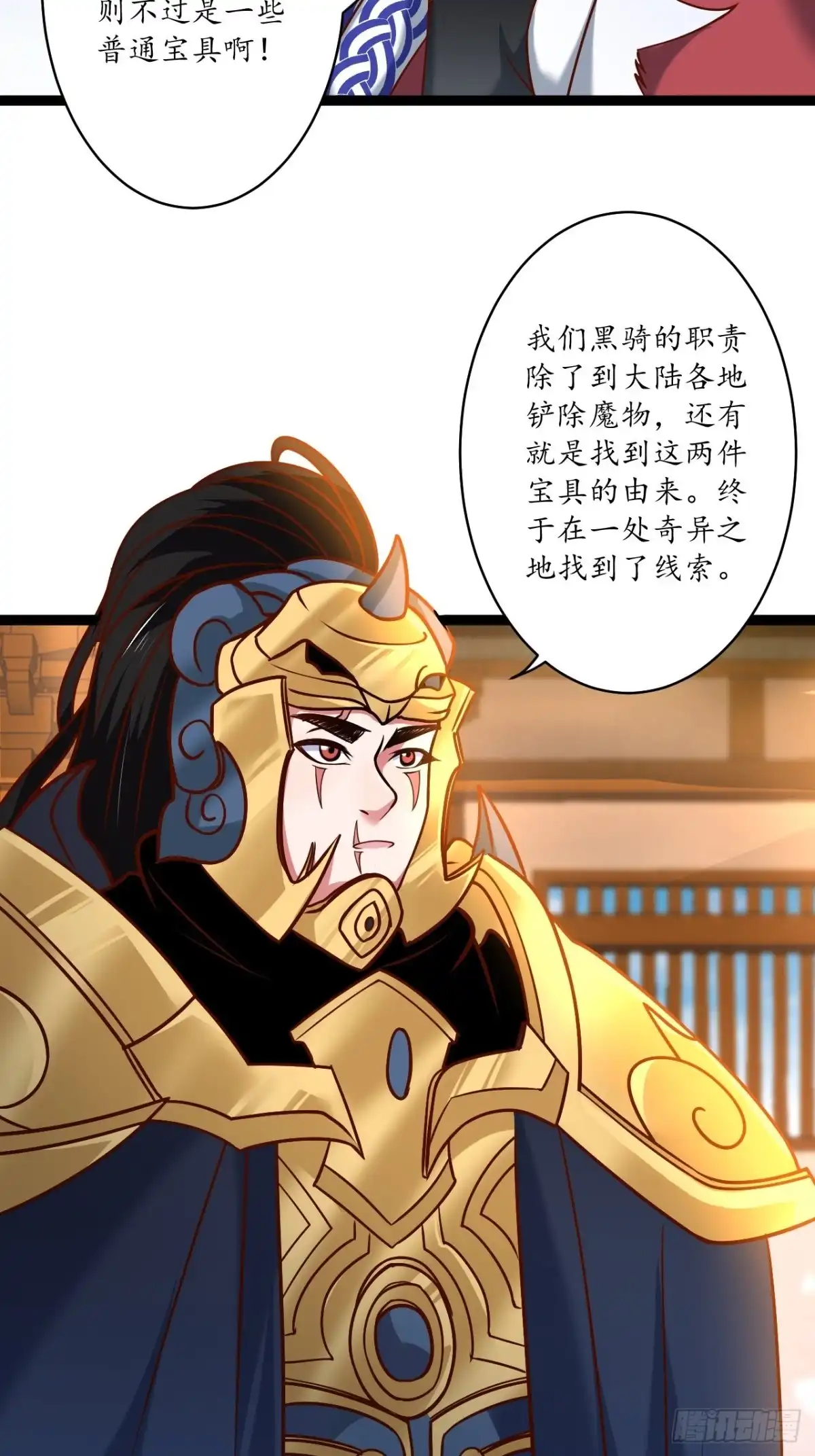 《重生之最强魔尊赘婿》江湖往事乱象生 第7页