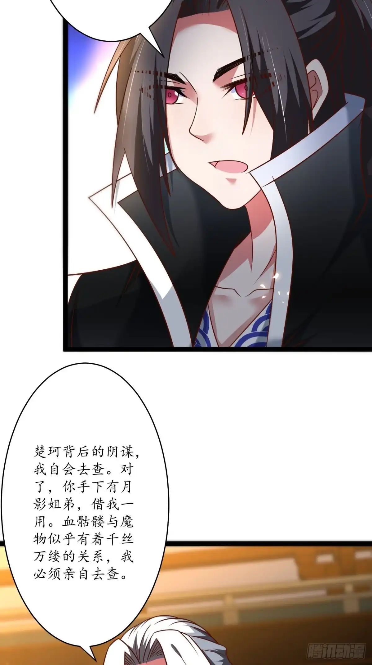 《重生之最强魔尊赘婿》江湖往事乱象生 第20页