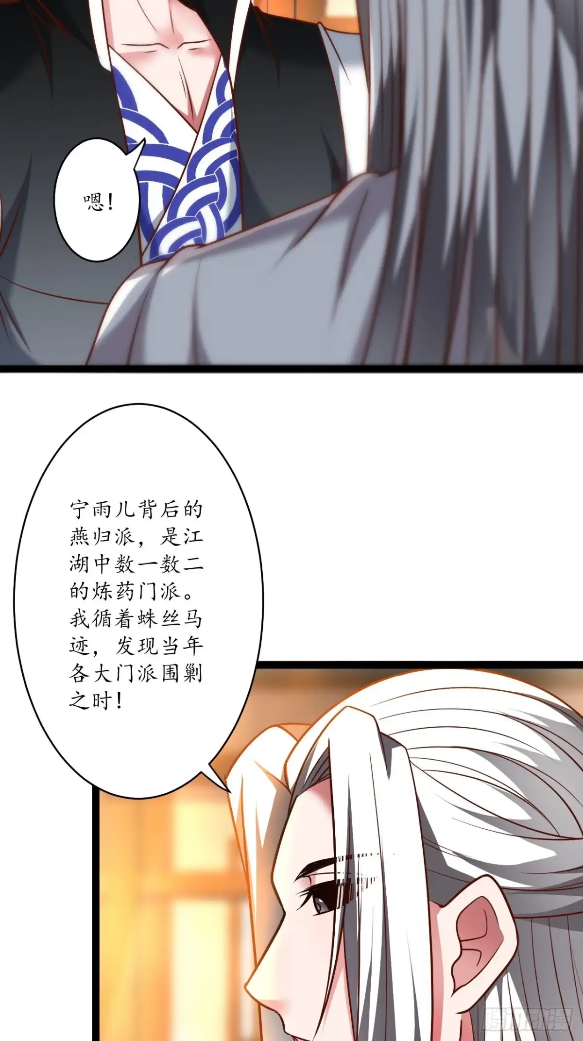 《重生之最强魔尊赘婿》江湖往事乱象生 第5页