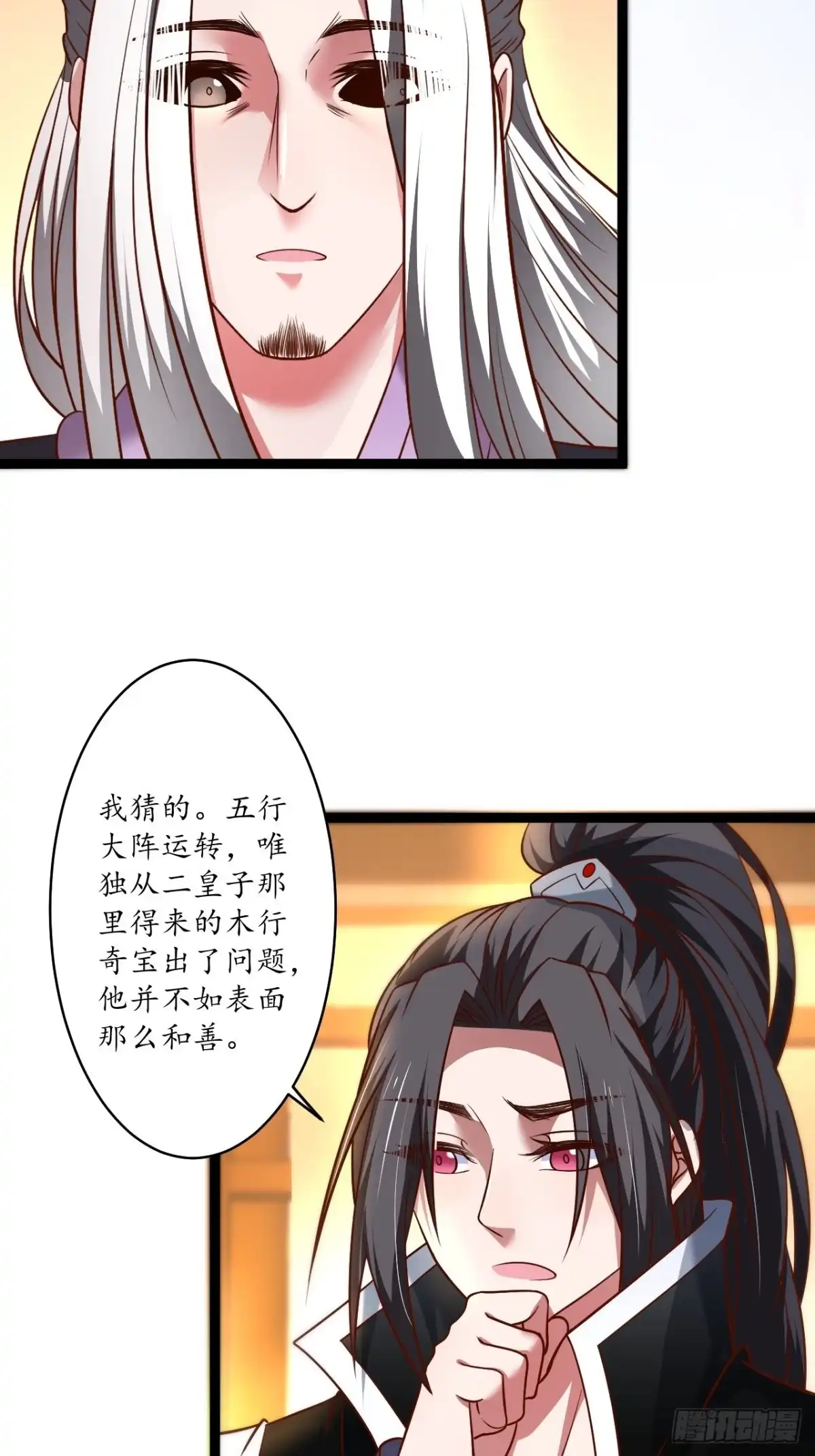 《重生之最强魔尊赘婿》江湖往事乱象生 第23页