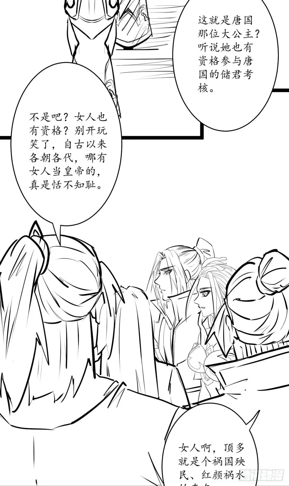 《重生之最强魔尊赘婿》江湖往事乱象生 第36页