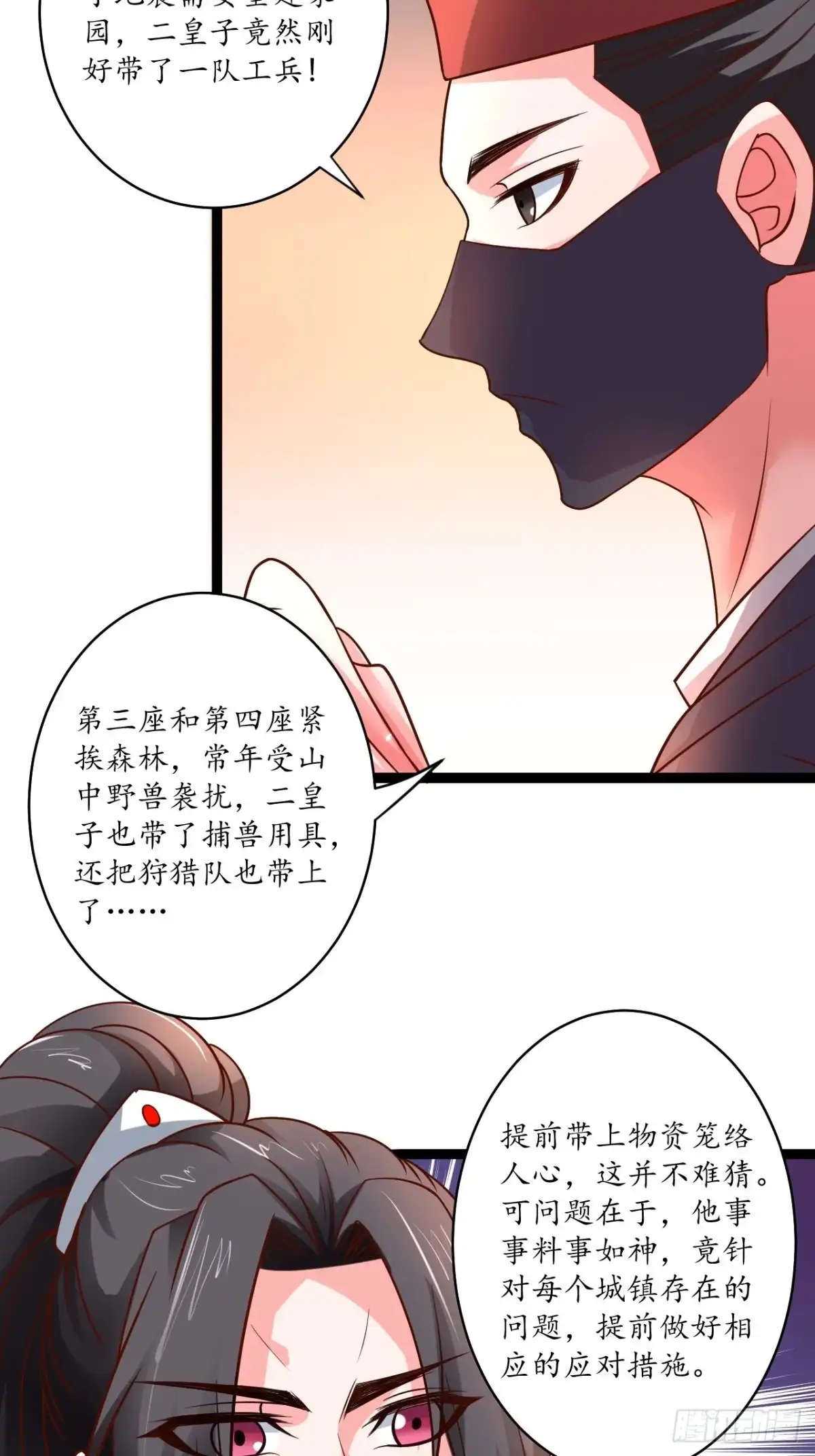 《重生之最强魔尊赘婿》狼子野心皇子狂 第32页