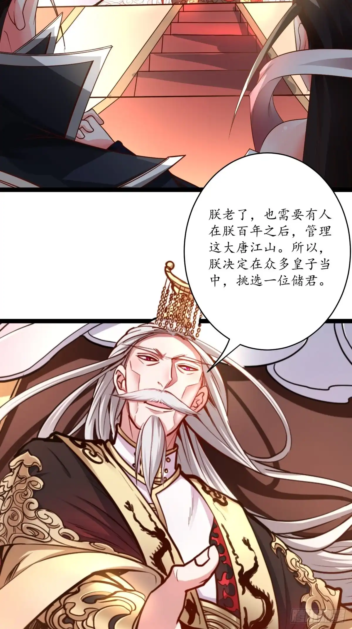《重生之最强魔尊赘婿》狼子野心皇子狂 第4页