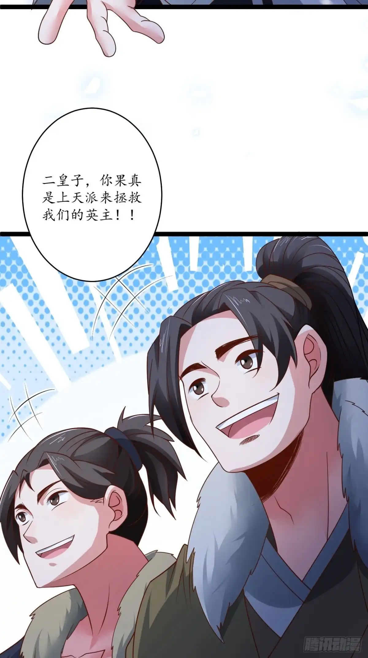 《重生之最强魔尊赘婿》雪凌寒村孤苦人 第36页