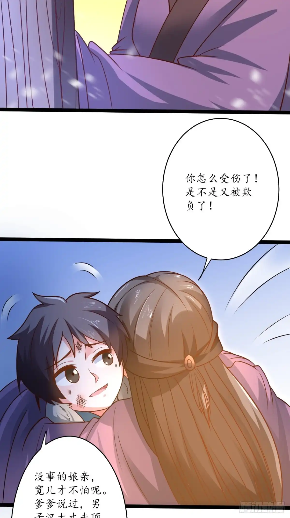 《重生之最强魔尊赘婿》雪凌寒村孤苦人 第6页