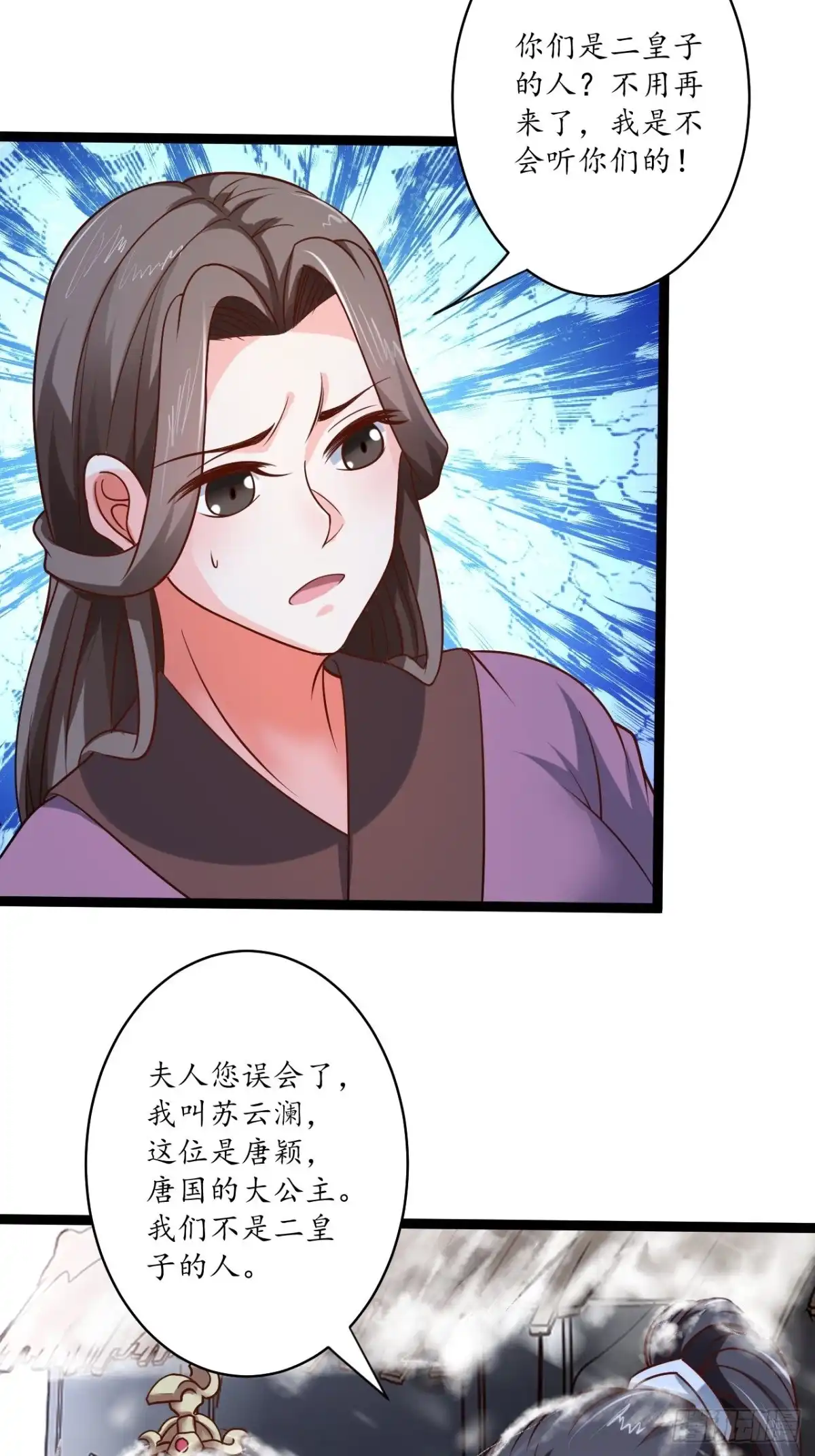 《重生之最强魔尊赘婿》雪凌寒村孤苦人 第8页