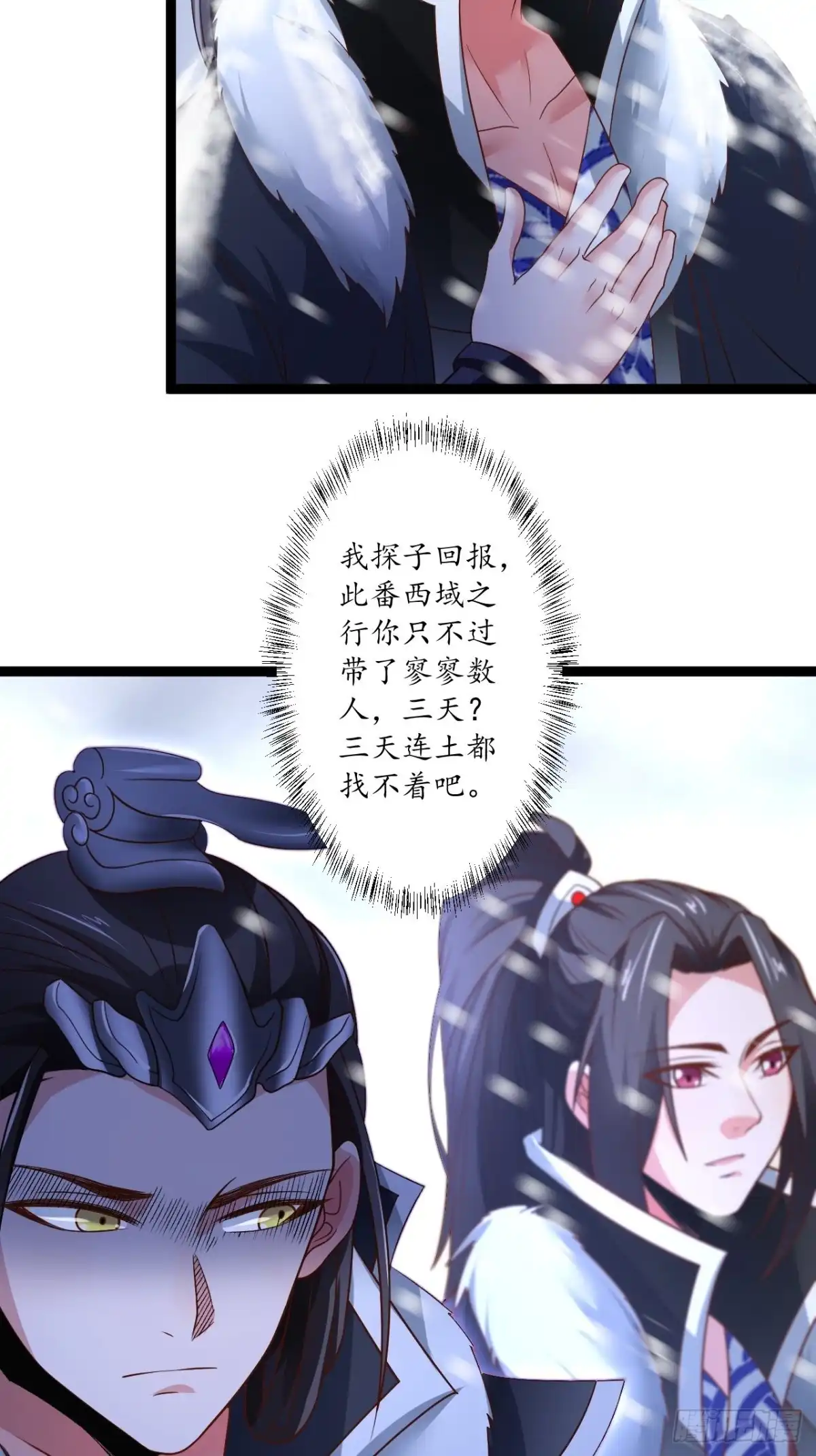《重生之最强魔尊赘婿》辗转反侧谁是凶 第5页