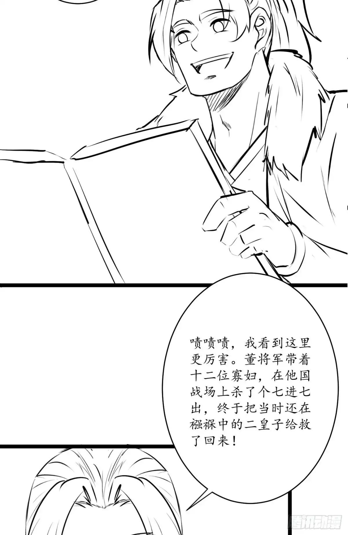 《重生之最强魔尊赘婿》小儿若痴群傻至 第43页