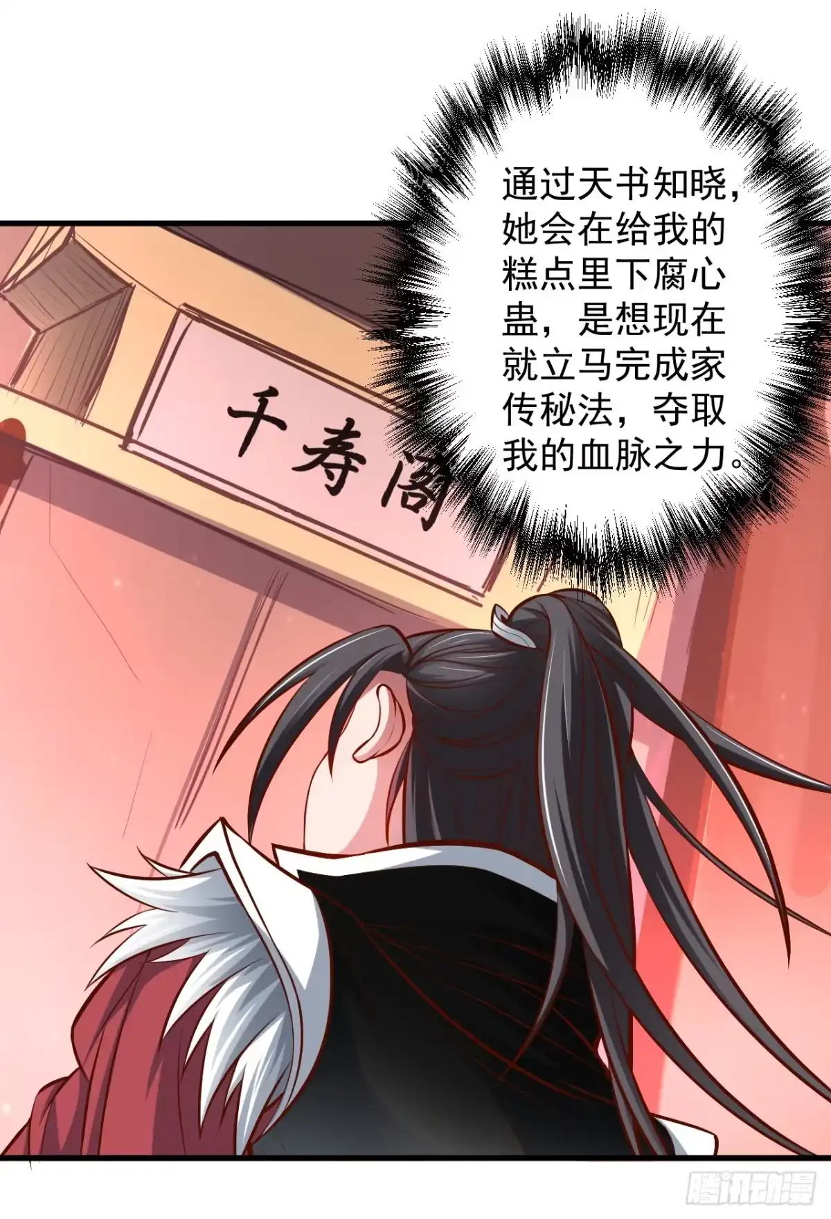 《重生之最强魔尊赘婿》宁氏艳女美人计 第17页