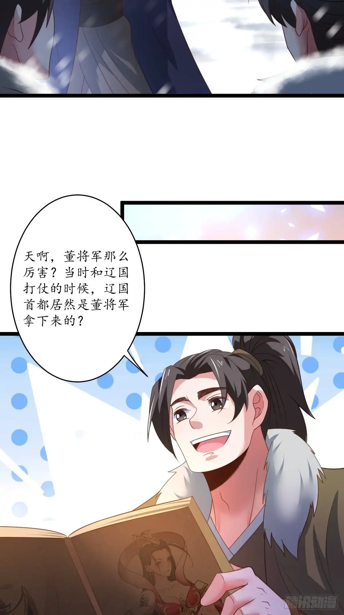 《重生之最强魔尊赘婿》愚乡蠢民观猴戏 第26页