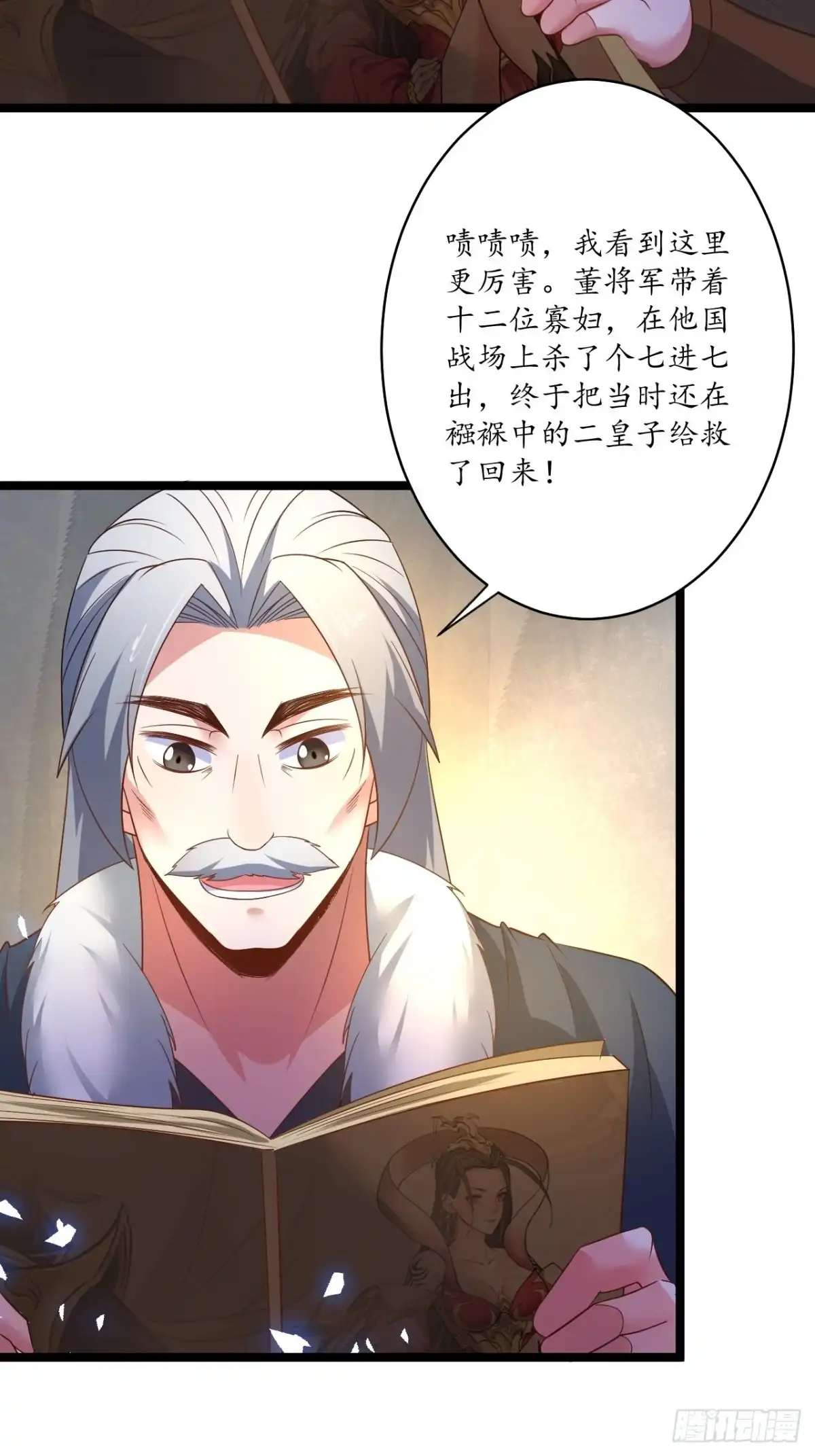 《重生之最强魔尊赘婿》愚乡蠢民观猴戏 第27页