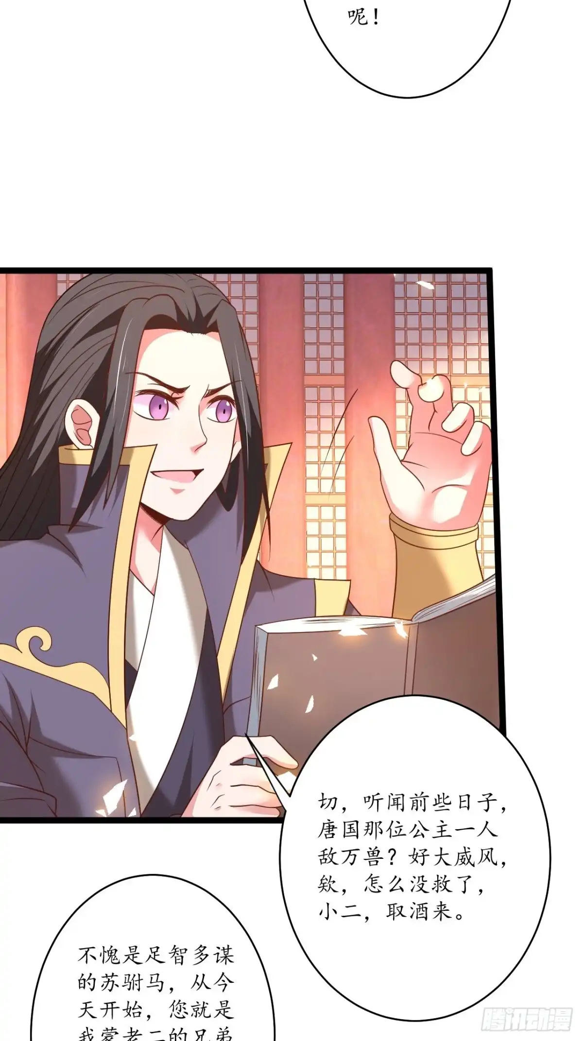 《重生之最强魔尊赘婿》蛇鼠一窝皇子斗 第20页