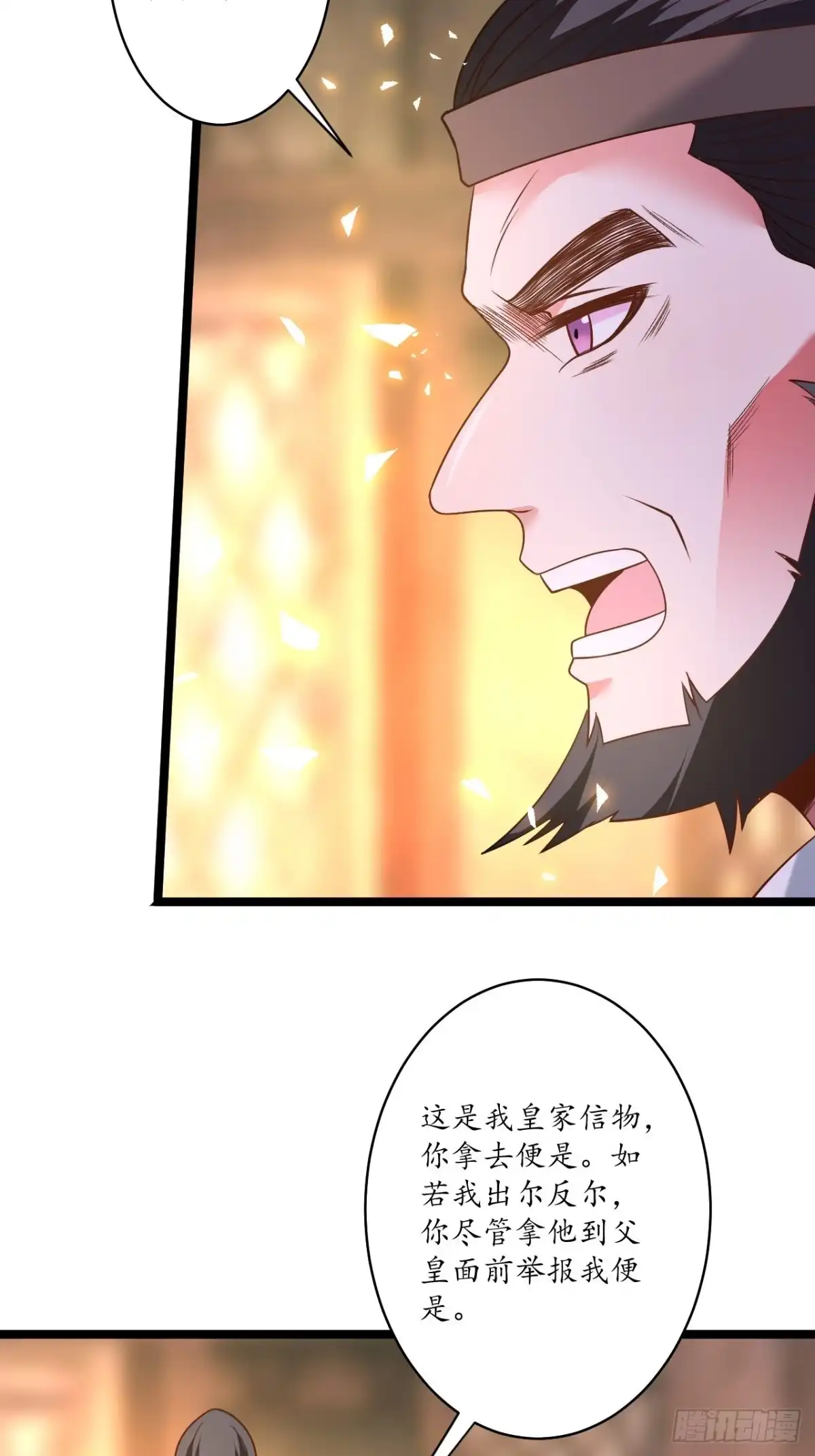 《重生之最强魔尊赘婿》蛇鼠一窝皇子斗 第31页