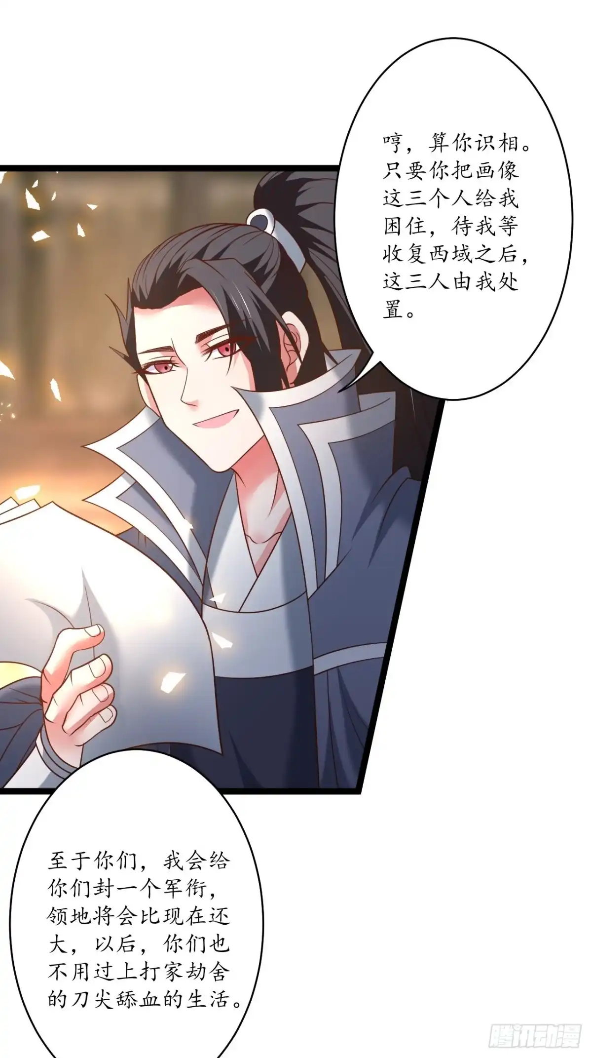 《重生之最强魔尊赘婿》蛇鼠一窝皇子斗 第29页