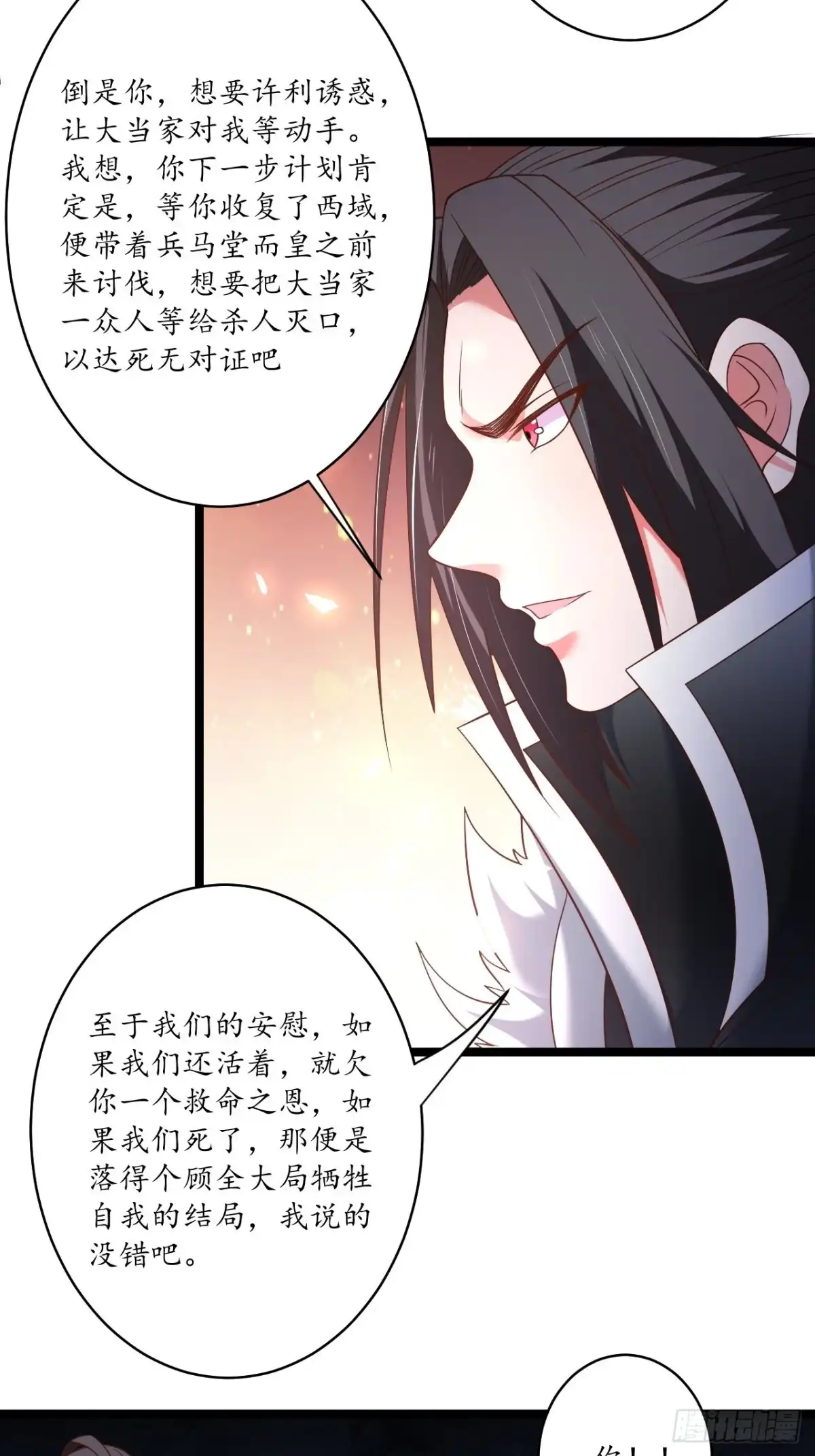 《重生之最强魔尊赘婿》四人成虎再遇险 第34页