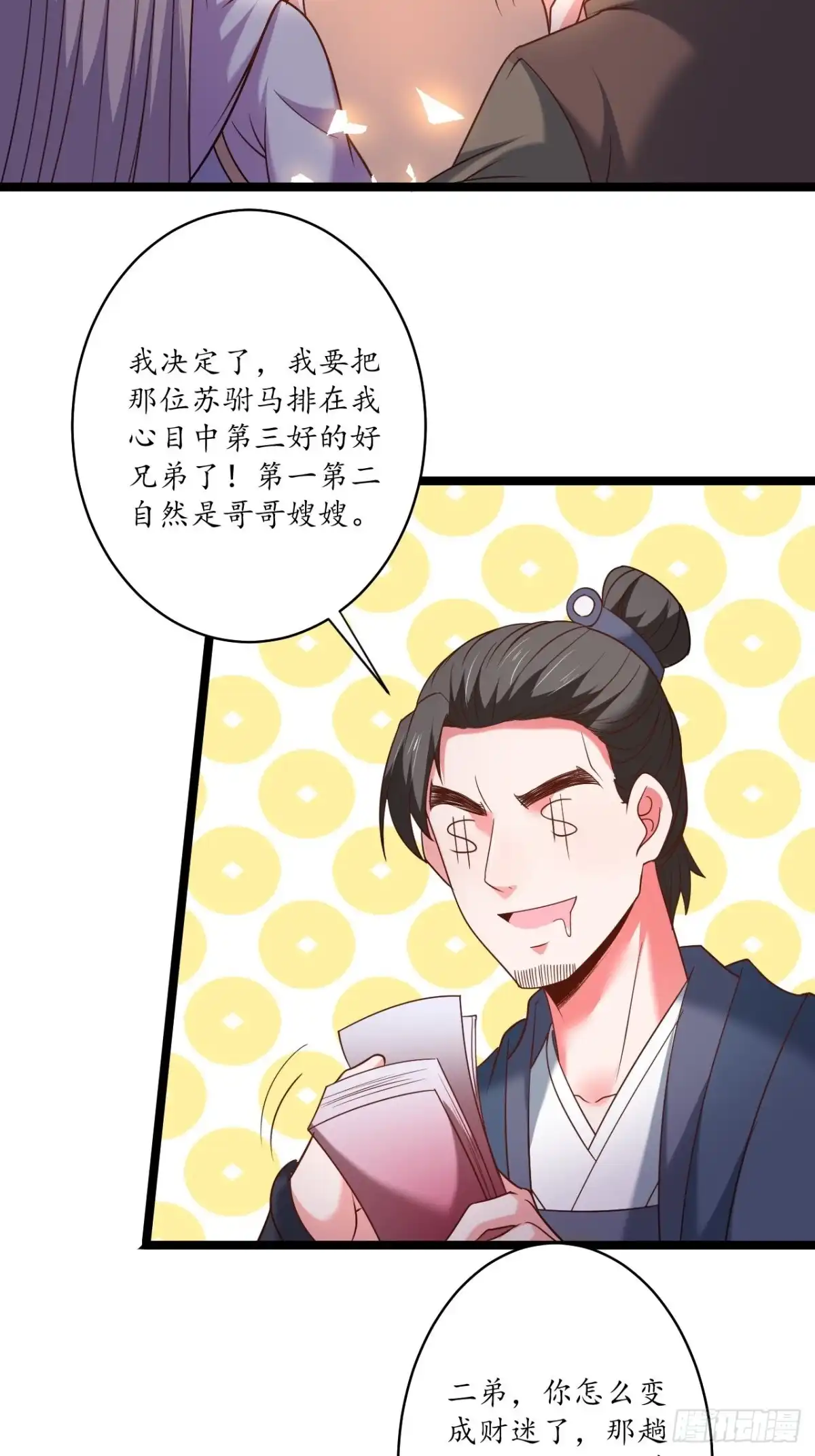 《重生之最强魔尊赘婿》四人成虎再遇险 第5页
