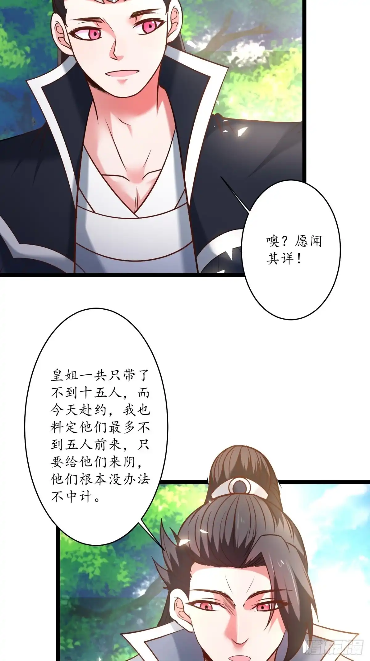 《重生之最强魔尊赘婿》四人成虎再遇险 第23页