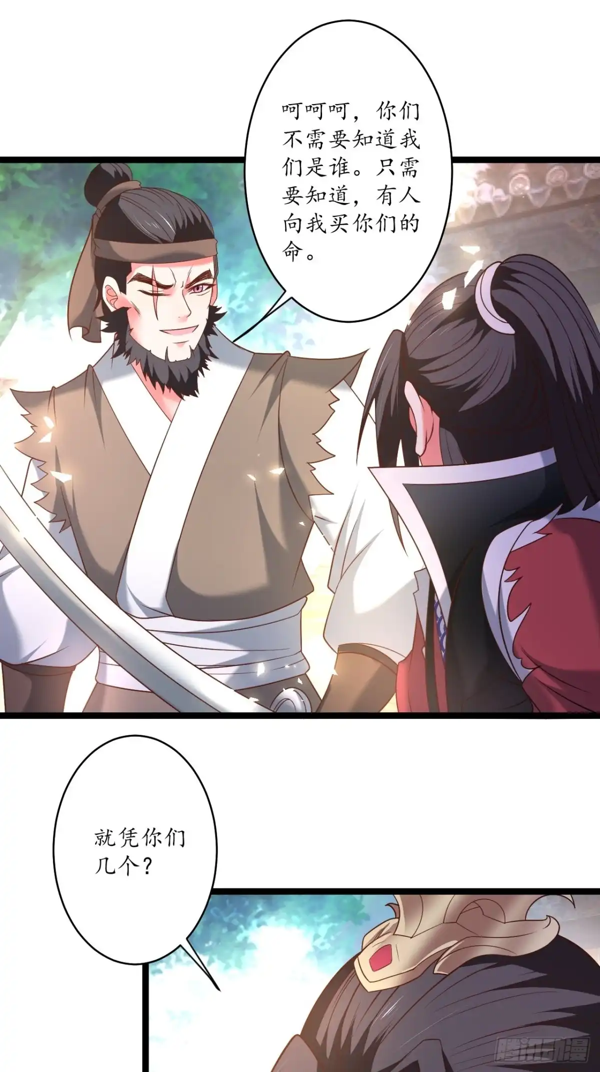 《重生之最强魔尊赘婿》四人成虎再遇险 第16页