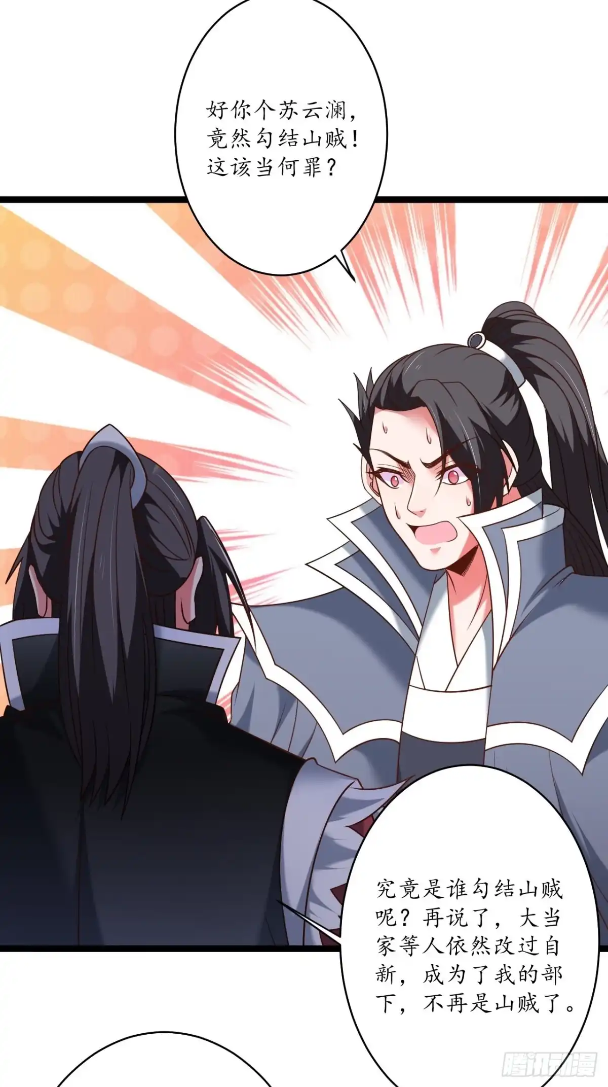 《重生之最强魔尊赘婿》四人成虎再遇险 第33页