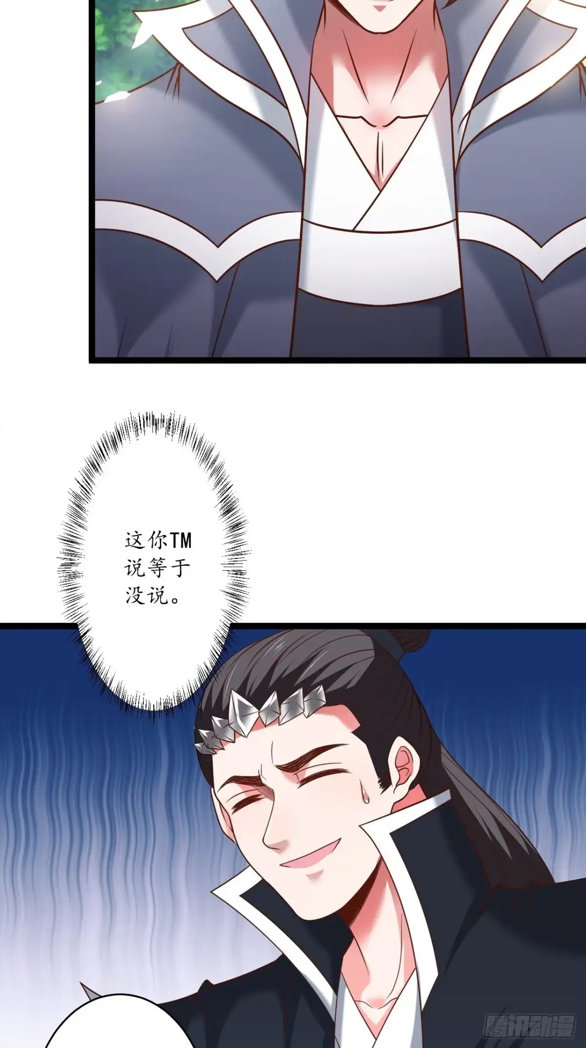 《重生之最强魔尊赘婿》四人成虎再遇险 第24页