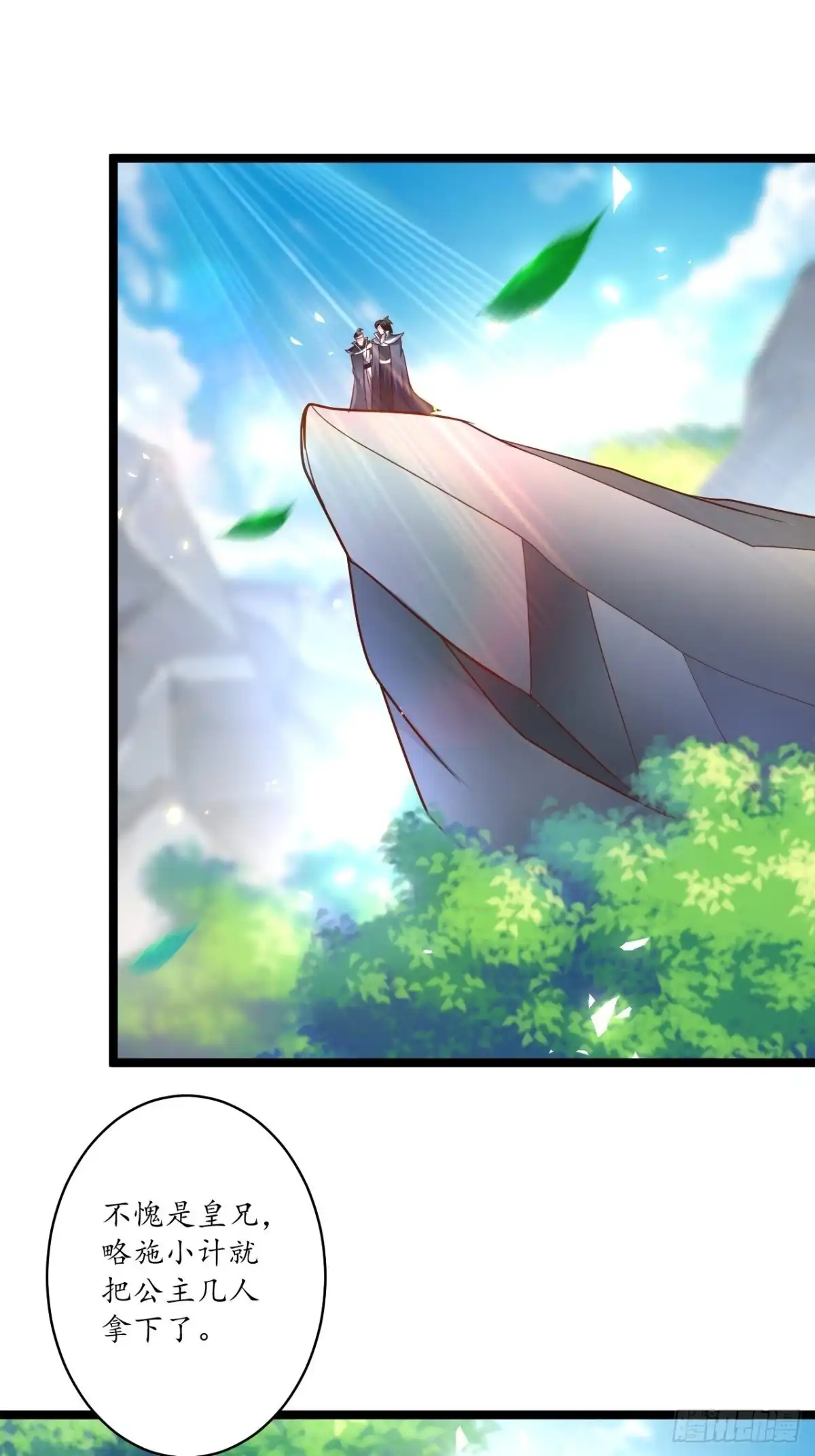 《重生之最强魔尊赘婿》四人成虎再遇险 第21页