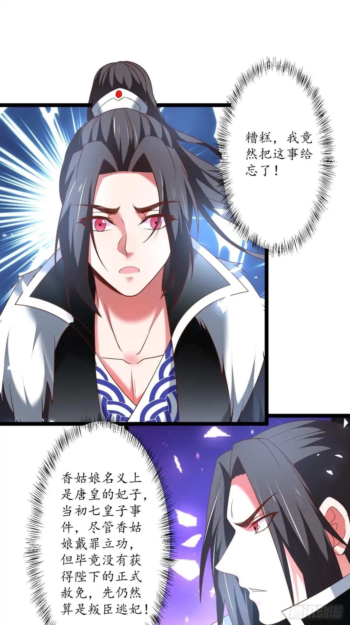 《重生之最强魔尊赘婿》村中蛇鼠斗三国 第3页