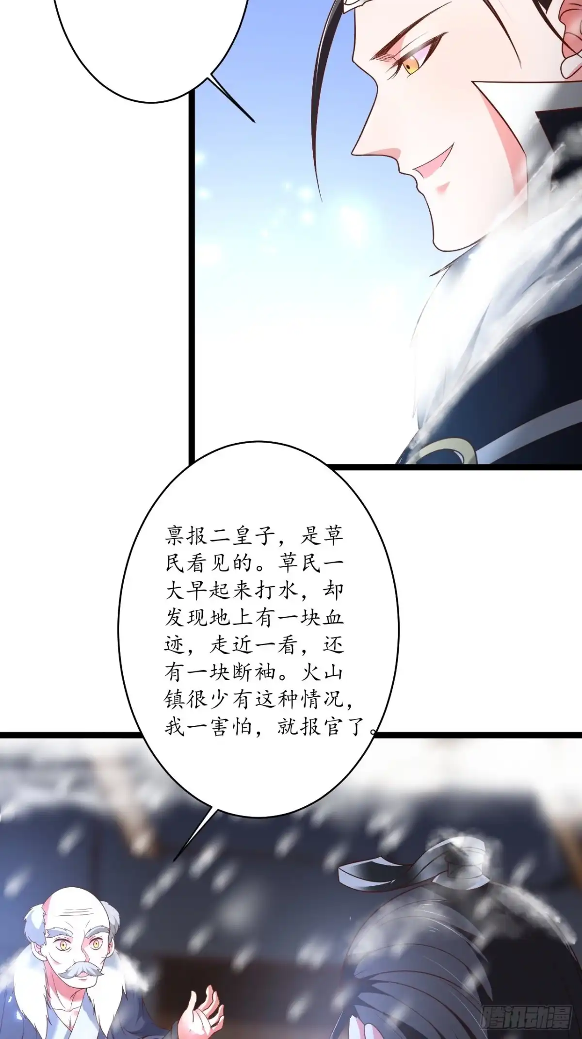 《重生之最强魔尊赘婿》村中蛇鼠斗三国 第30页