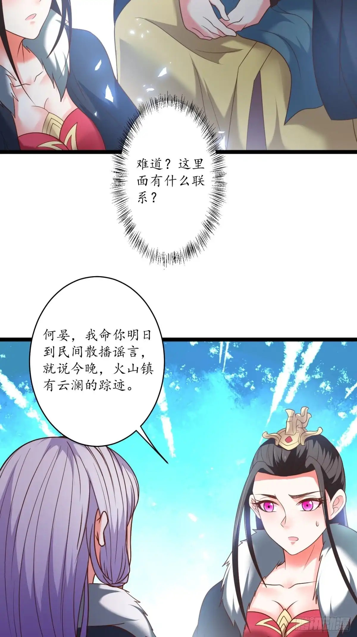 《重生之最强魔尊赘婿》村中蛇鼠斗三国 第24页