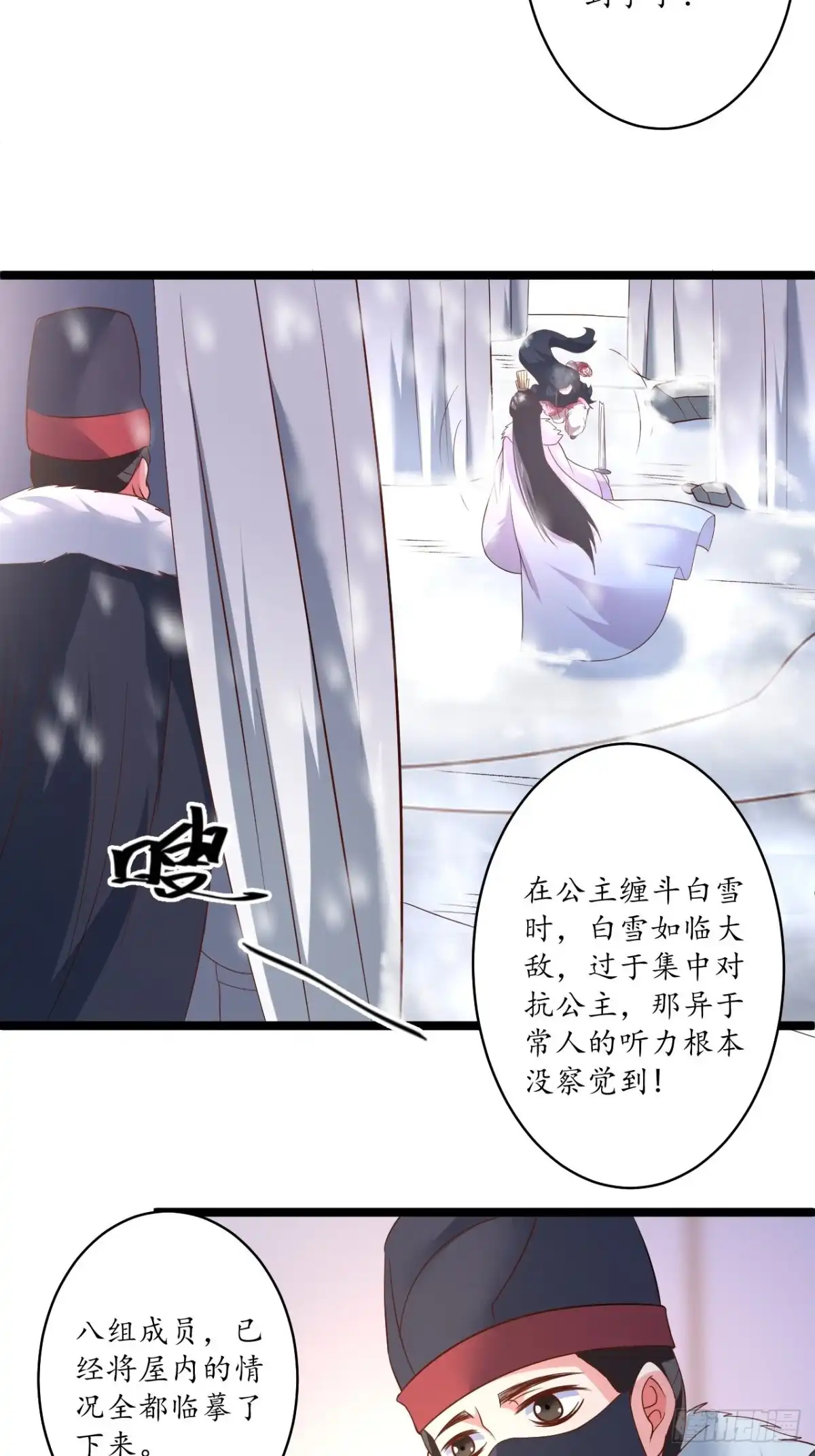 《重生之最强魔尊赘婿》雪中窥营凤斗凰 第27页