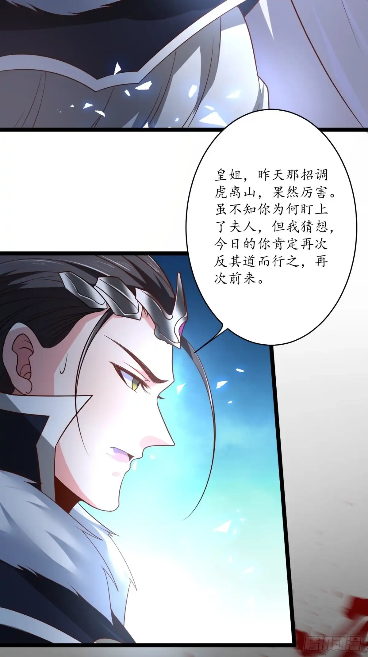 《重生之最强魔尊赘婿》雪中窥营凤斗凰 第34页