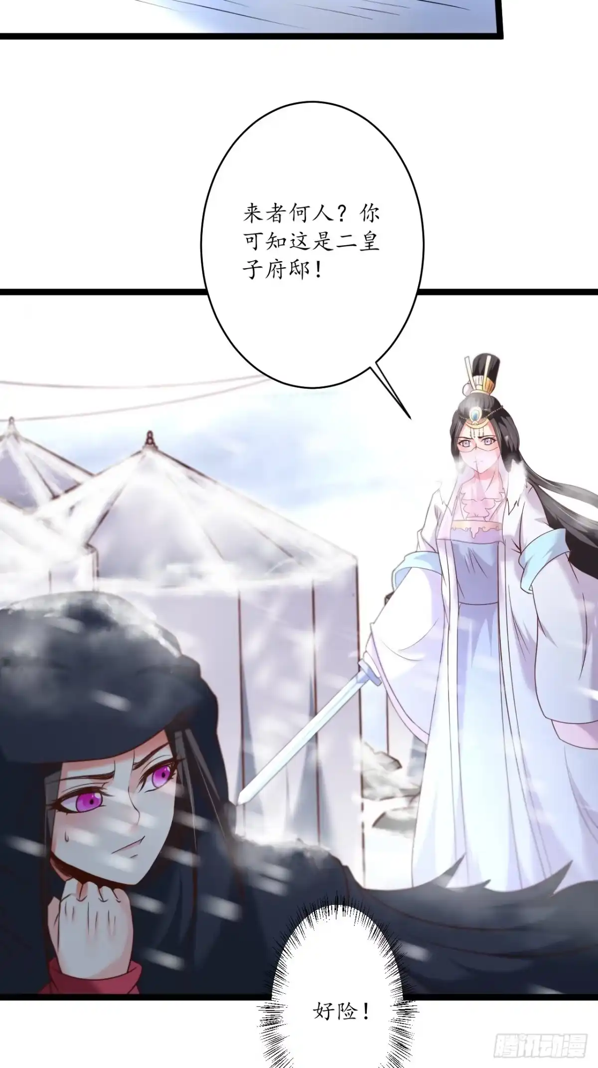 《重生之最强魔尊赘婿》雪中窥营凤斗凰 第9页