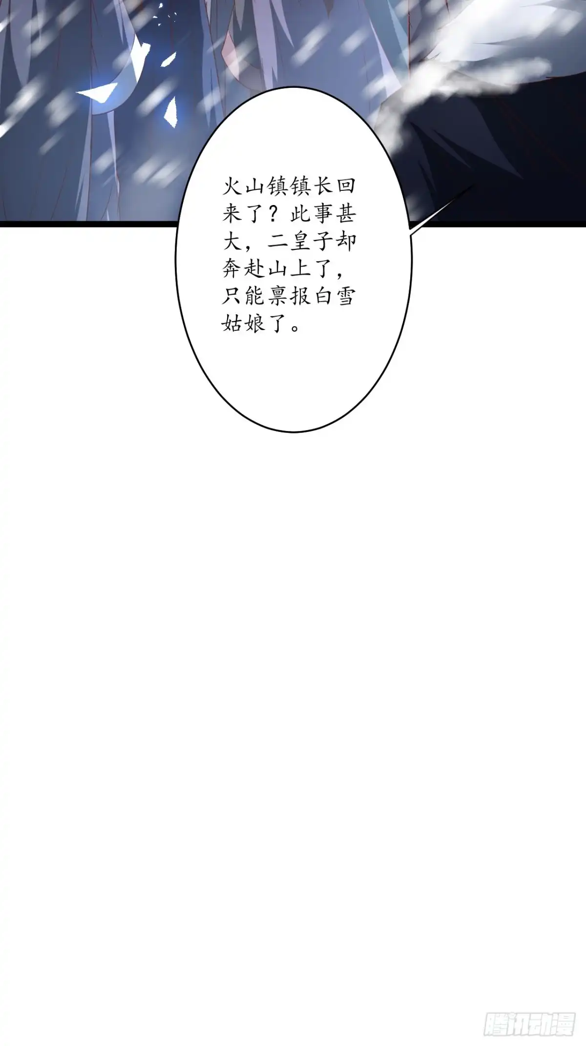 《重生之最强魔尊赘婿》雪中窥营凤斗凰 第38页