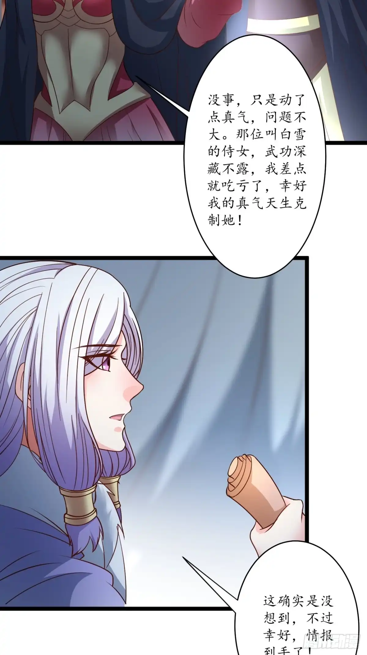 《重生之最强魔尊赘婿》雪中窥营凤斗凰 第26页