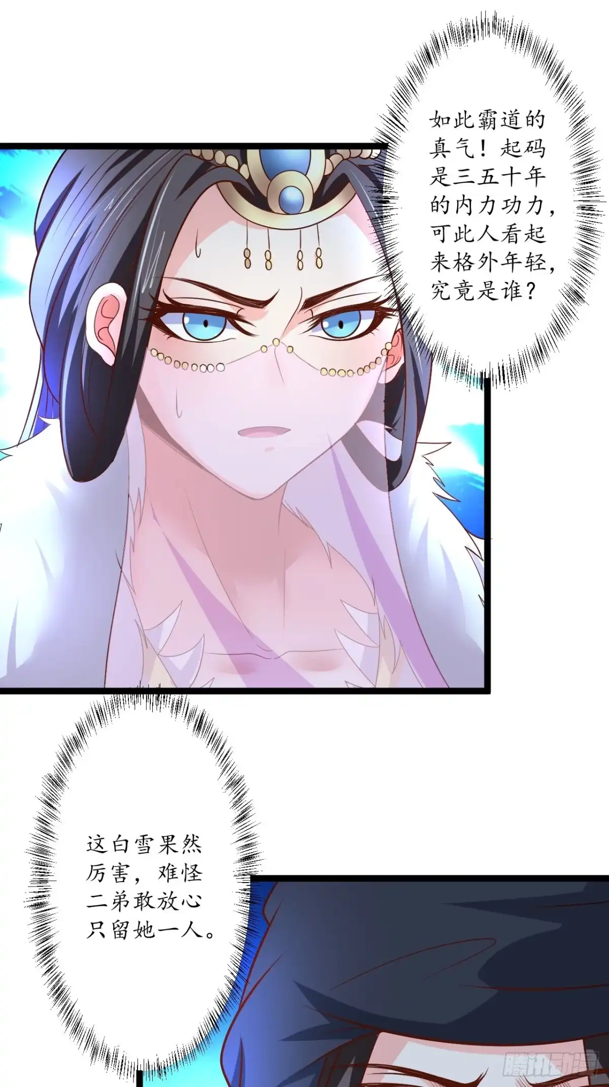 《重生之最强魔尊赘婿》雪中窥营凤斗凰 第16页