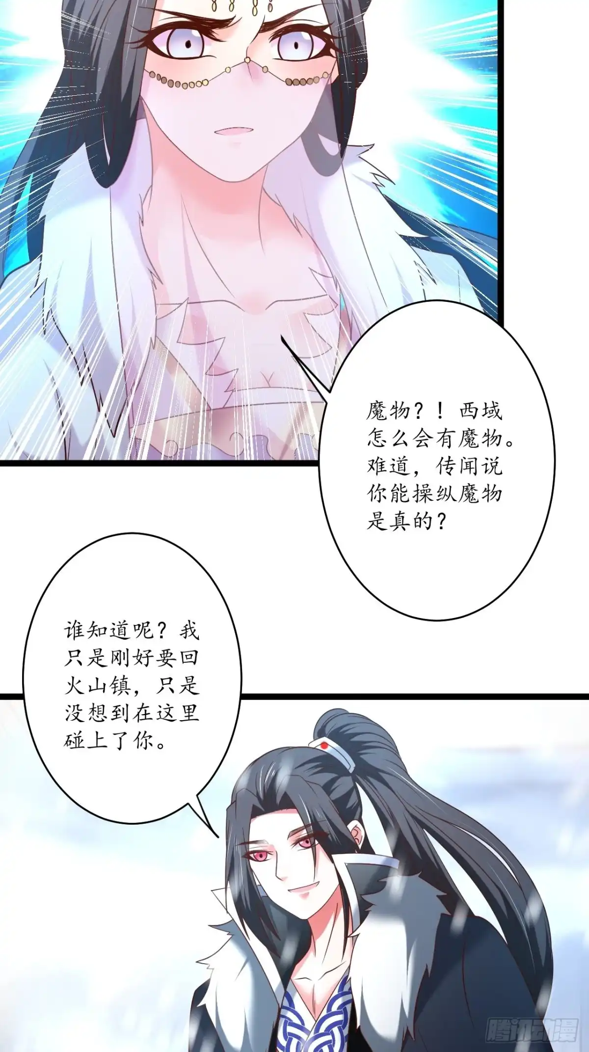 《重生之最强魔尊赘婿》雪中悍魔追凶人 第11页