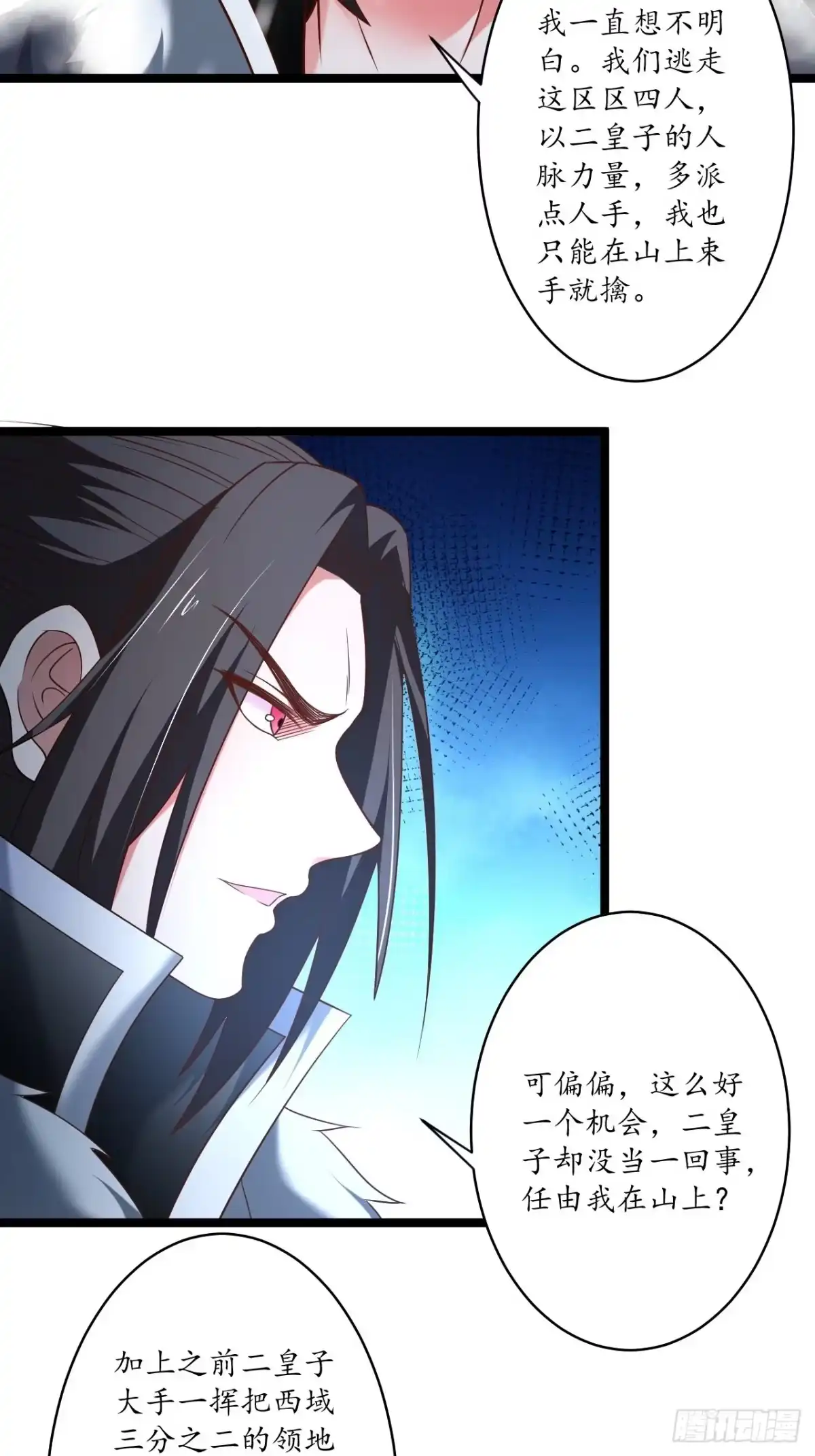 《重生之最强魔尊赘婿》雪中悍魔追凶人 第18页