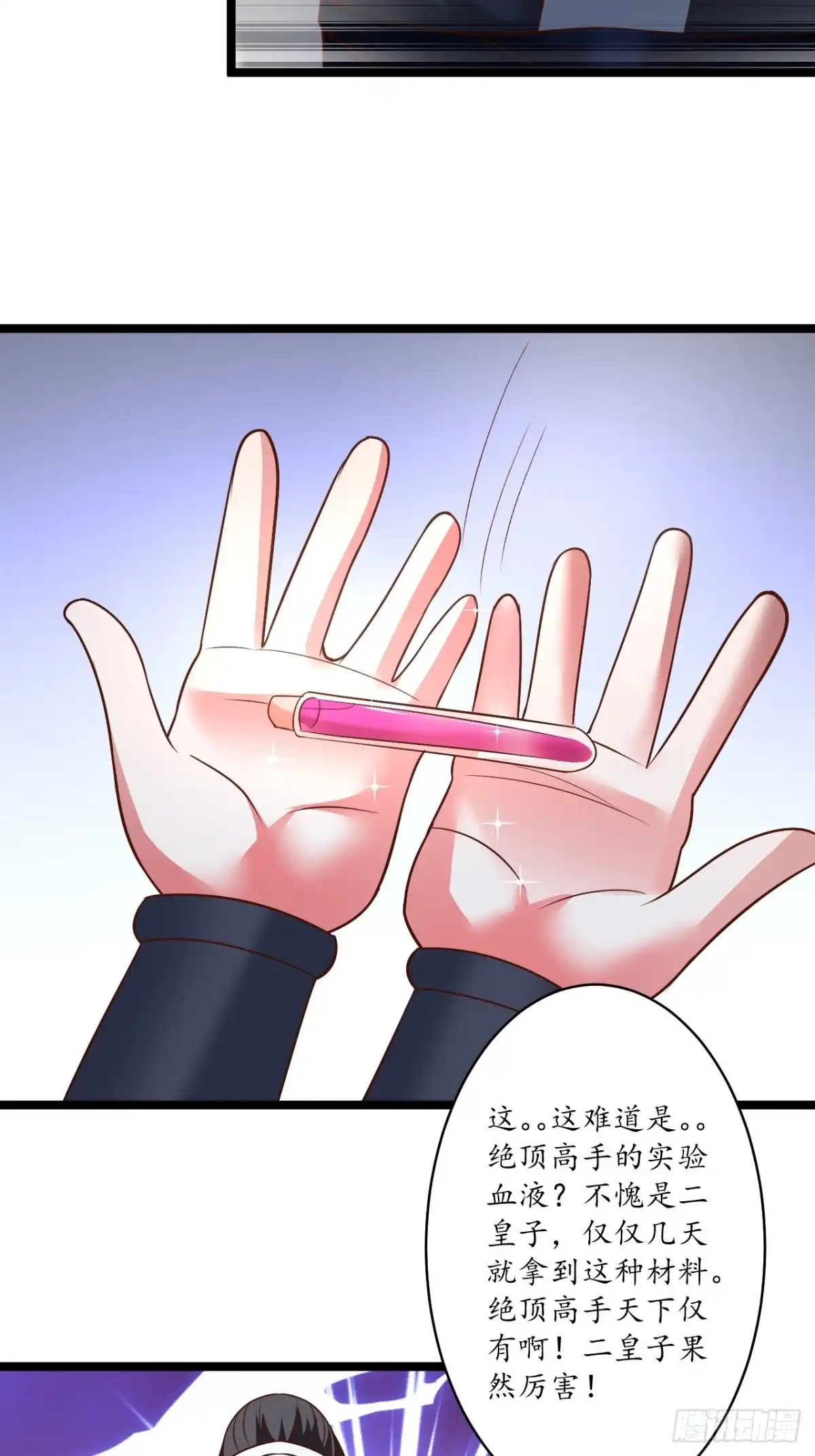 《重生之最强魔尊赘婿》风雪冷人情还暖 第23页