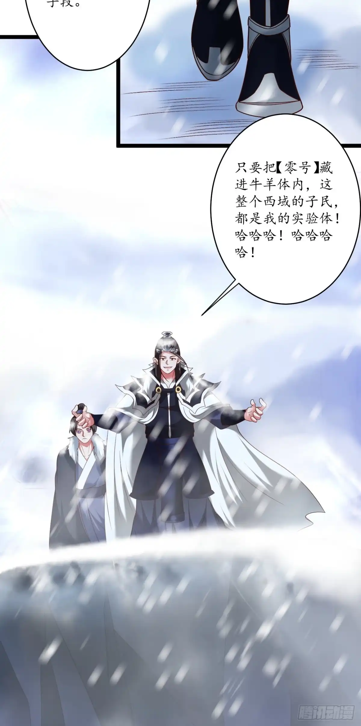 《重生之最强魔尊赘婿》风雪冷人情还暖 第28页