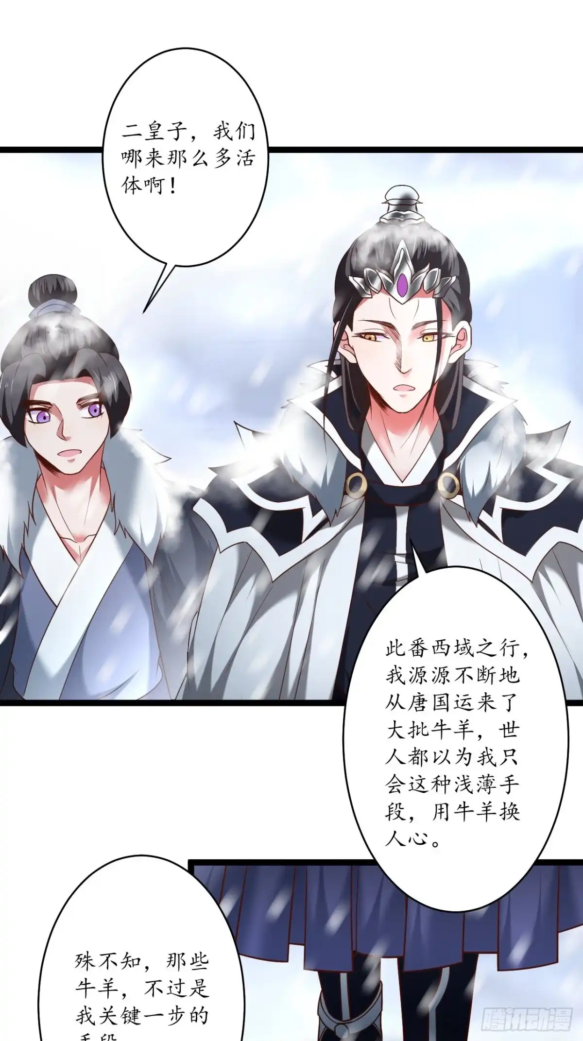 《重生之最强魔尊赘婿》风雪冷人情还暖 第27页