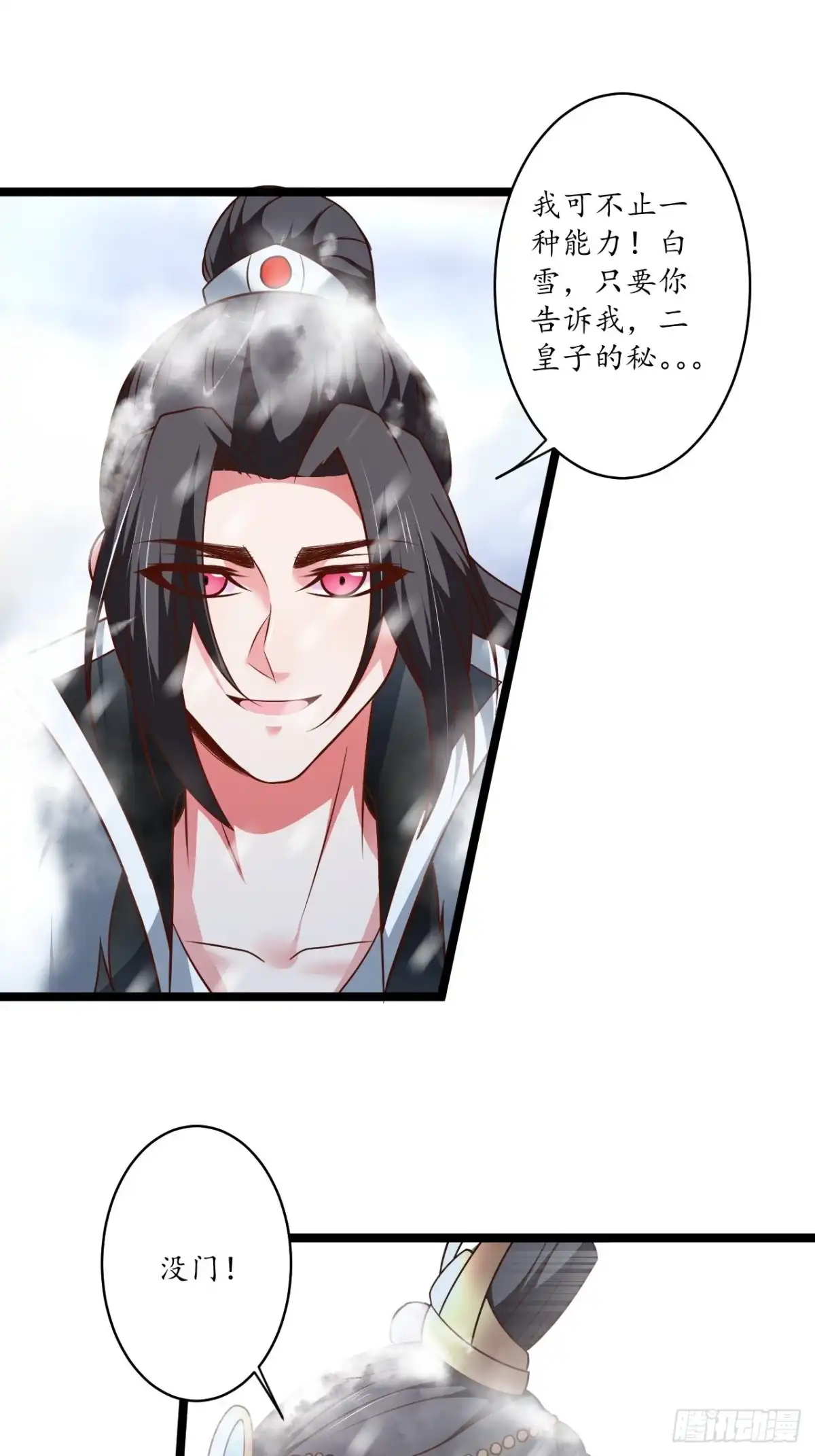 《重生之最强魔尊赘婿》风雪冷人情还暖 第3页