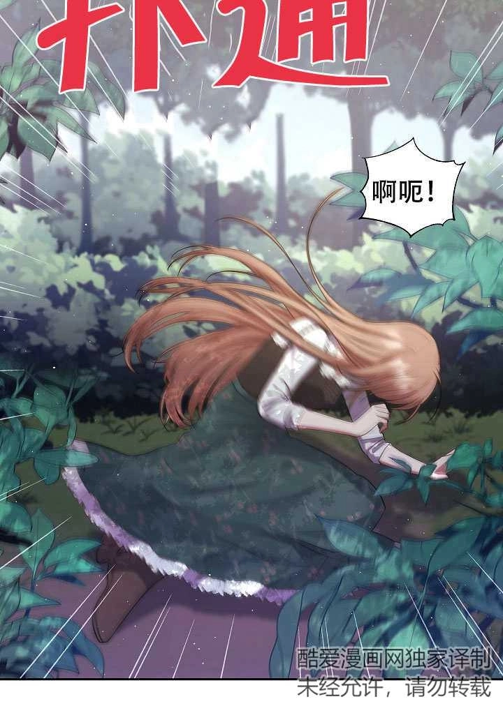《宠物女仆》第10话 第79页