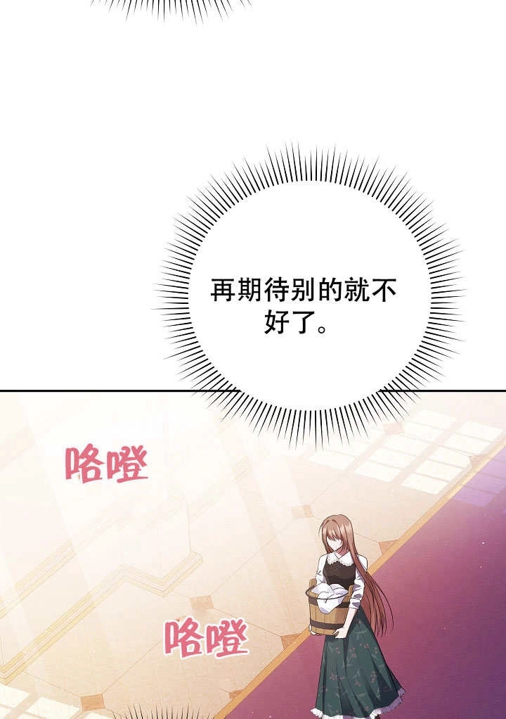 《宠物女仆》第10话 第69页