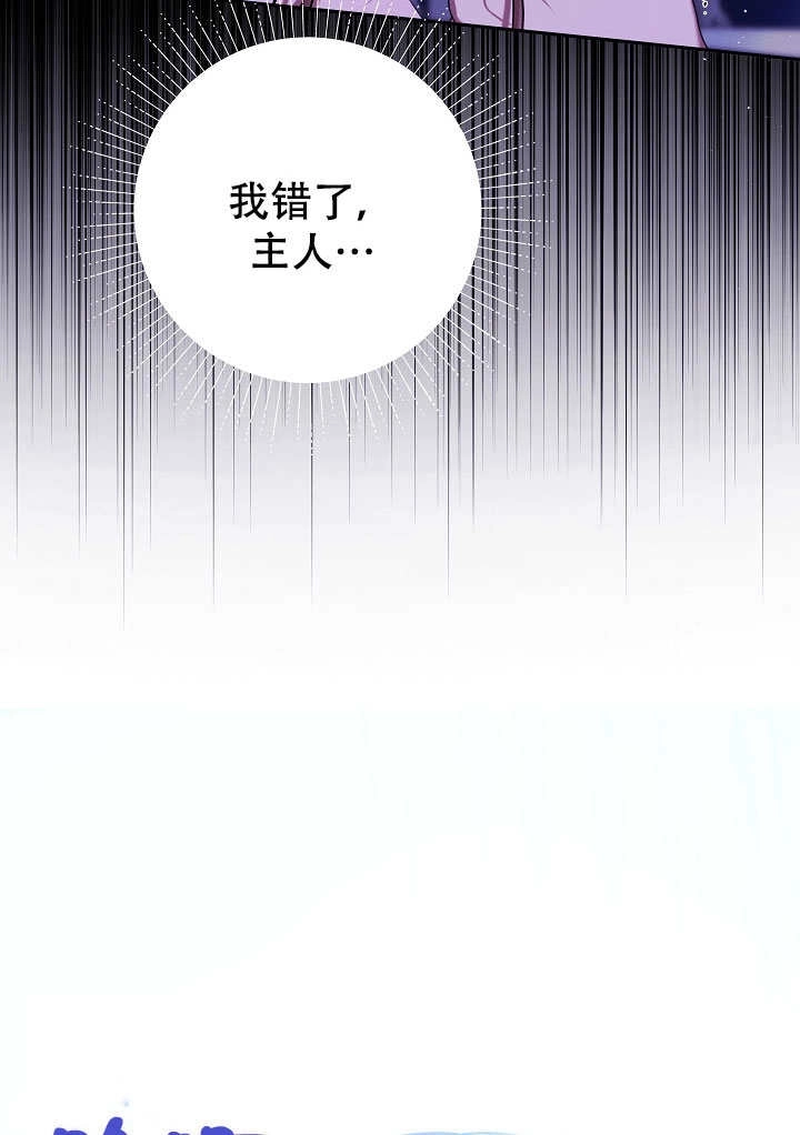 《宠物女仆》第10话 第23页
