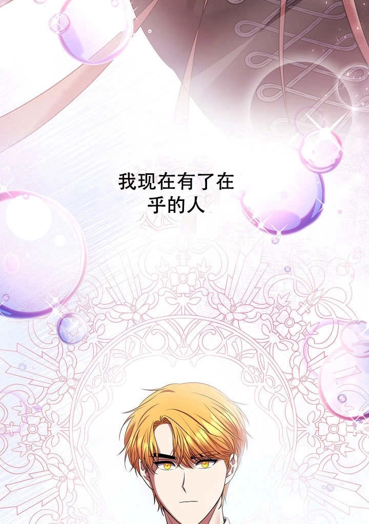 《宠物女仆》第10话 第105页