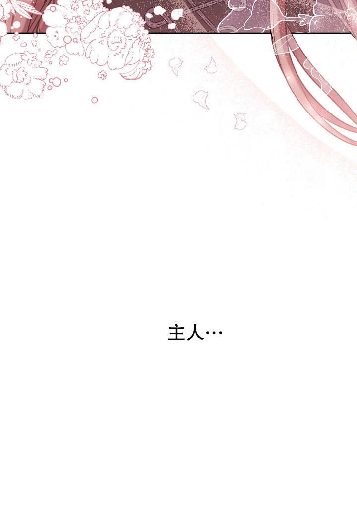 《宠物女仆》第10话 第144页