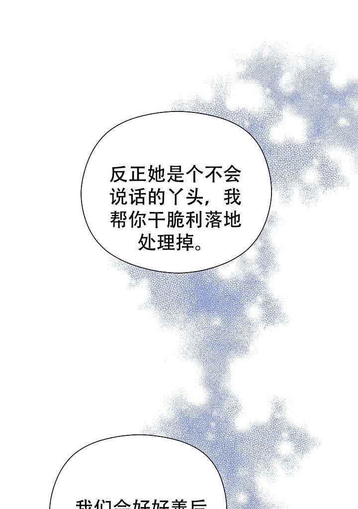《宠物女仆》第10话 第89页